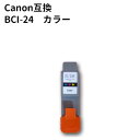 キャノン互換　Canon互換 BCI-24 キヤ