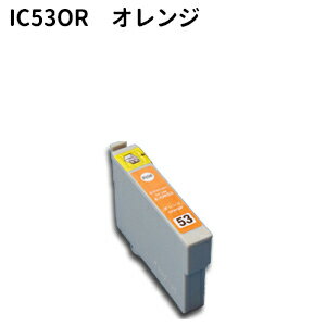 Epson互換 エプソン互換 IC53系 IC53OR オレンジ　新品インク Colorio（カラリオ）PX-G5300 など対応　！