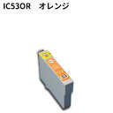 Epson互換 エプソン互換 IC53系 IC53OR オレンジ 新品インク Colorio(カラリオ)PX-G5300 など対応 !