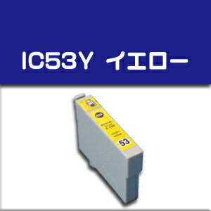 Epson互換 エプソン互換 IC53系 IC53Y イエロー　新品インク Colorio（カラリオ）PX-G5300 など対応　！