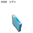 Epson互換 エプソン互換 IC55系 ICC55 シアン 新品インク PX-5600 など対応 !