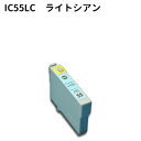 Epson互換 エプソン互換 IC55系 ICLC55 ライトシアン 新品インク PX-5600 など対応 !