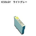 Epson互換 エプソン互換 IC55系 ICLGY55 ライトグレー 新品インク PX-5600 など対応 !