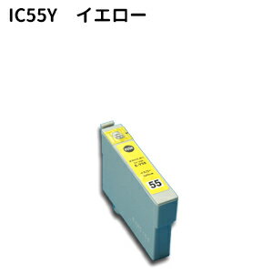 Epson互換 エプソン互換 IC55系 ICY55 イ