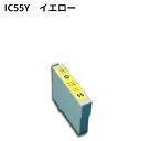 Epson互換 エプソン互換 IC55系 ICY55 イエロー 新品インク PX-5600 など対応 !