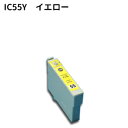 Epson互換 エプソン互換 IC55系 ICY55 イ