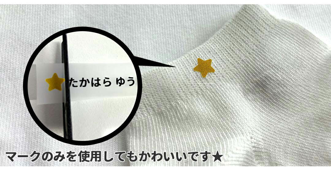 布に貼れちゃう！ワンポイント付きお名前転写シール マーク付き アイロン アイロンネーム 布用 フロッキー 名前のみ 転写アイロンシール テープ 防水 おなまえシール 入学 入園 幼稚園 保育園 名入れ プレゼント 入学祝い 入学準備 キッズ 洗濯機OK 衣服 服 生地