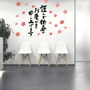 3sizeから選べる!お正月ウォールステッカー 2025 干支 ヘビ 巳年 590×1327mm 390×877mm 190×427mm 文字 梅 花 017631
