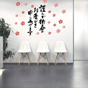 3sizeから選べる!お正月ウォールステッカー 2026年 うま年 馬 午年 飾り 590×1327mm 390×877mm 190×427mm 文字 梅 花 017631