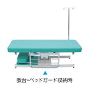 【ポイント6倍】高田ベッド 無孔電動小児用処置ベッド 電動マッサージベッド 子供用 小児科 ガード付き 転倒防止 電動昇降式 電動施術台 電動昇降台 電動診察台 治療ベッド ガードル棒付き TB-1643 3