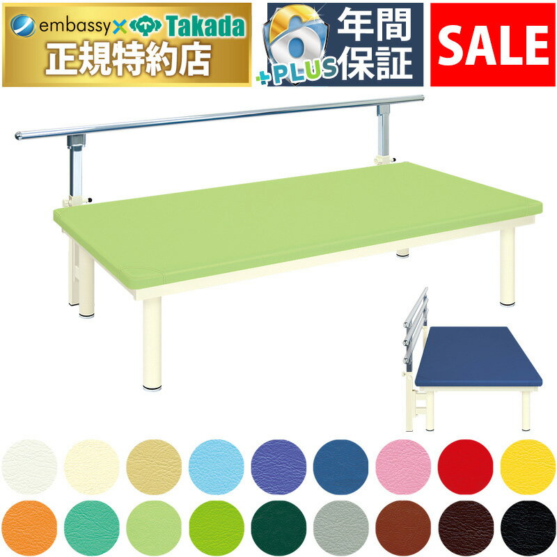 【ポイント6倍】【12月8日迄期間限定】高田ベッド パラレルホーム リハビリベッド 平行棒つきベッド 固..