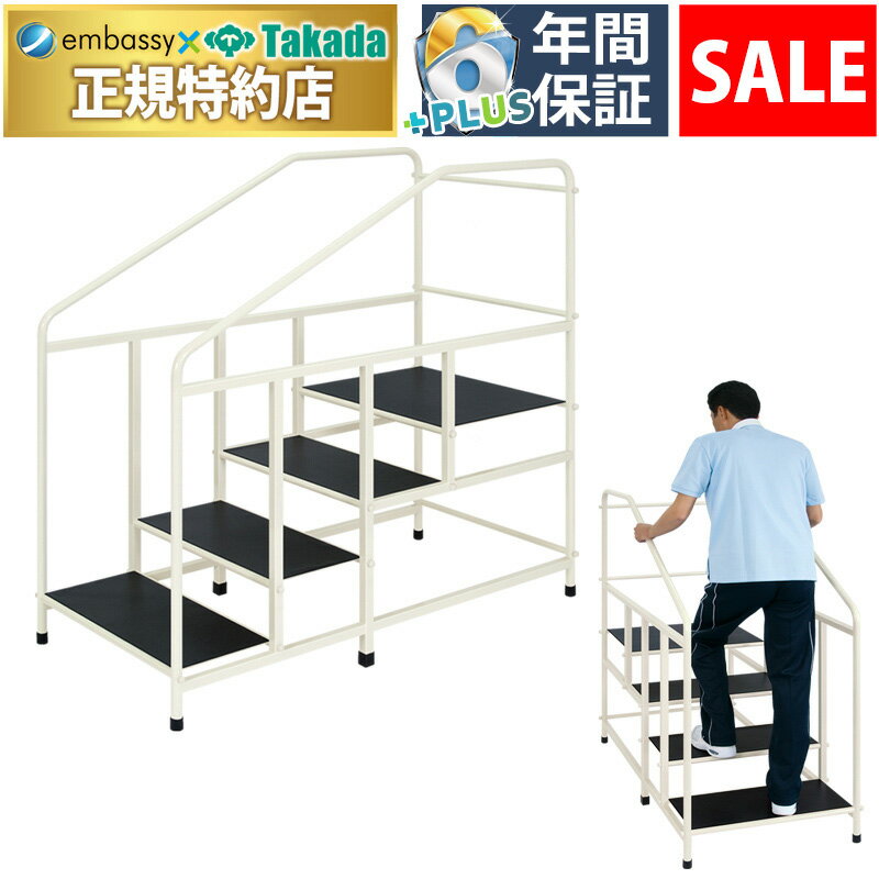 【ポイント6倍】【楽天スーパーSALE】高田ベッド 歩行階段SD 高齢者向け リハビリ 歩行トレーニング 歩行訓練 歩行練習用階段 転倒防止ゴムマット仕様 国産 TB-1185