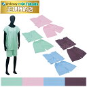 【ポイント6倍】高田ベッド 患ジャギ2P 患者着 医療用 クリニック用 治療用 業務用 検査用 介護用 患者着 院内服 患者衣 検査着 男女兼用 検診衣 検査衣...