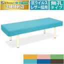 【ポイント6倍】高田ベッド 無孔抗ウイルスカバー 診察台カバー 抗ウイルス 耐アルコール 難燃感染防止対策 細菌対策 マッサージベッドカバー 国産 TB-1549