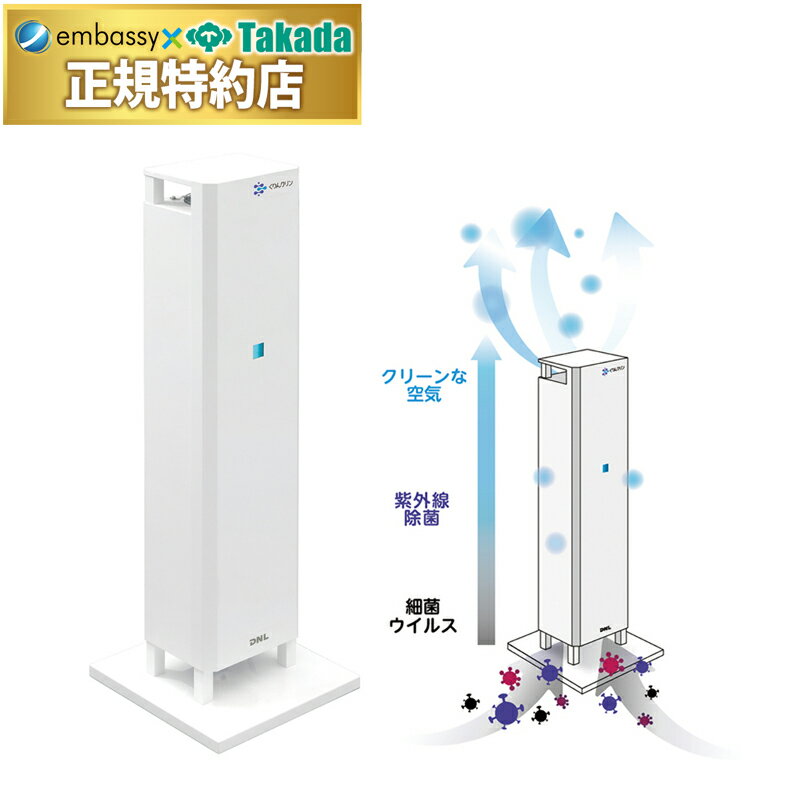 【ポイント6倍】【返品不可】高田ベッド くりんクリン除菌装置 紫外線除菌装置 ホテル オフィス 学校 ..