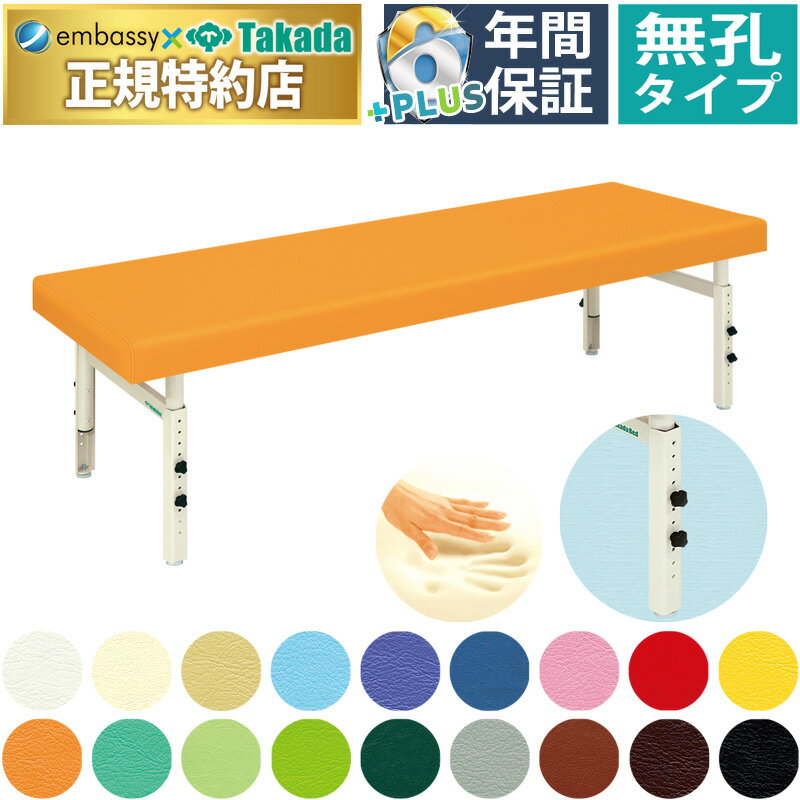 【ポイント6倍】高田ベッド 無孔MRエイト マッサージベッド 整体ベッド 診察台 施術台 施術ベッド 治療..