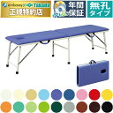 【ポイント6倍】高田ベッド 無孔粉体ムーブ 折りたたみベッド 整体ベッド 整体ベッド折りたたみ エステベッド折りたたみ マッサージベッド 折りたたみ ポータブル...