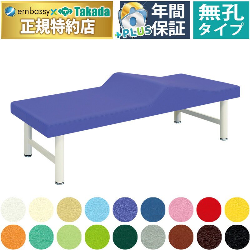 【ポイント6倍】高田ベッド 無孔マウンテンベッド マッサージベッド 整体ベッド 診察台 施術用ベッド ..