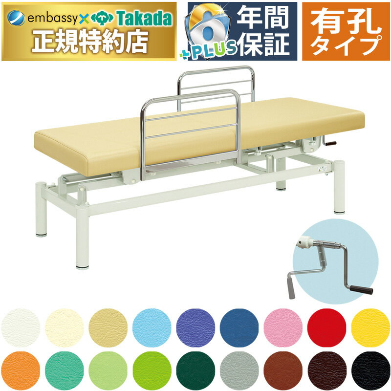 【ポイント6倍】高田ベッド 有孔102型手動式昇降ベッド 手動昇降式マッサージベッド 手動 クランク式 治療用 医療用 施術用 施術 ベッド ベット 台 診察台 昇降台 施術台 ガード付き 転落防止 病院 国産 TB-102U