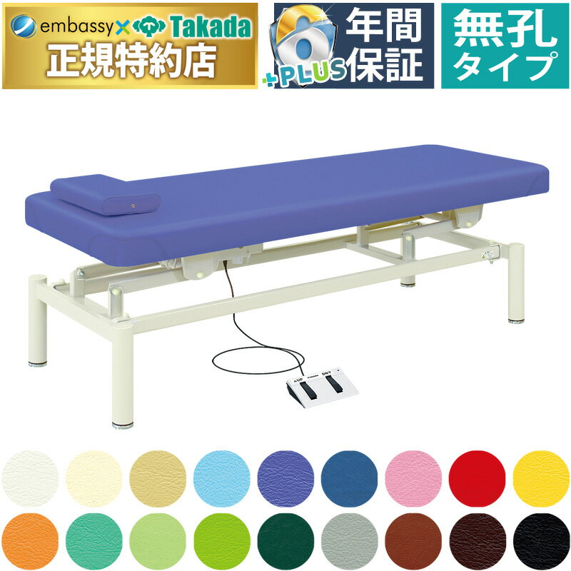 【ポイント6倍】高田ベッド 無孔電動フットワークベッド 電動マッサージベッド 電動昇降式 電動施術台 ..