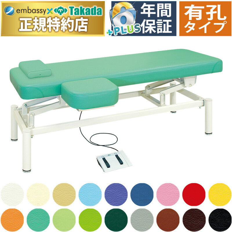 【ポイント6倍】高田ベッド 有孔上肢台付電動フットワークベッド 電動マッサージベッド 整体ベッド 電..