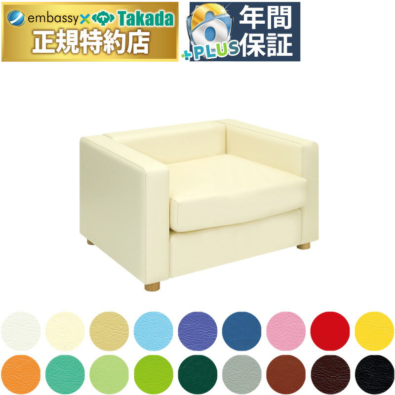 【ポイント6倍】高田ベッド コーギー（01） 1人掛け レザー製 インテリアソファー 待合ソファー 背付きソファー 病院 医療用 ロビー 待合い 待ち合い クリニック 整体院 治療院 長椅子 長いす イス ベンチ 業務用ソファー 院内ソファー 国産 TB-1109-01