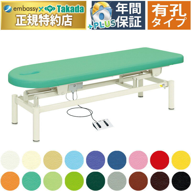 【ポイント6倍】高田ベッド 有孔電動スマイル 電動マッサージベッド 円形状 エステ用 電動昇降式 電動..