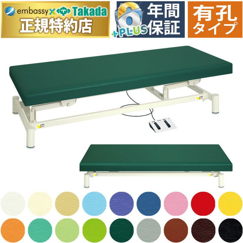 【ポイント6倍】高田ベッド 有孔低床電動ハイロー 電動マッサージベッド 整体ベッド 低床 電動昇降式 ..
