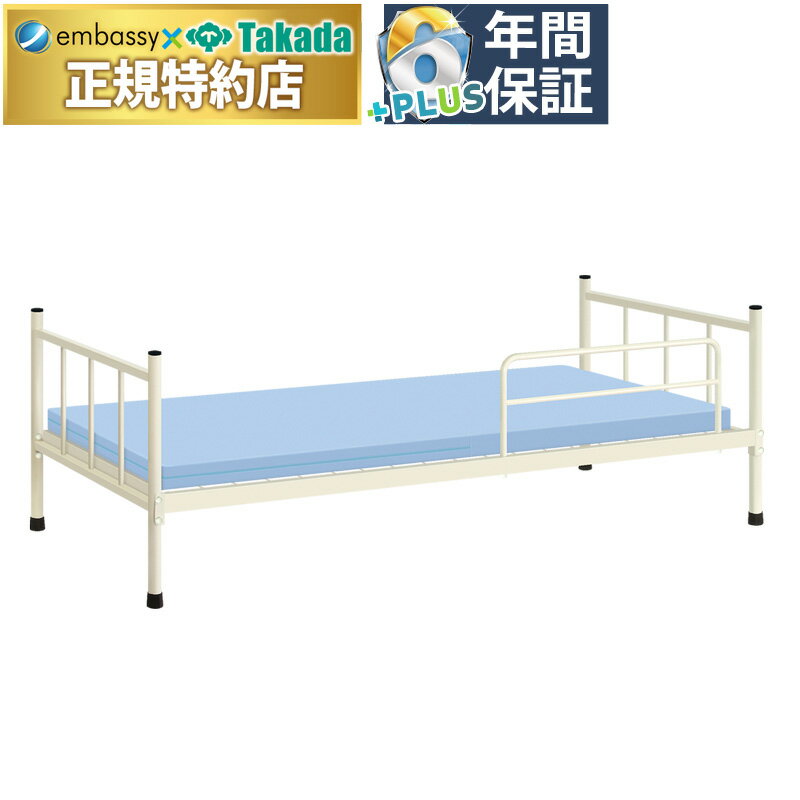【ポイント6倍】高田ベッド A－1ベッド スチールベッド パイプベッド 業務用 社員寮 施設用 宿舎 寄宿舎 仮眠室 保健室 休憩室 公共機関 官庁 簡易宿泊所 国産 TB-1158