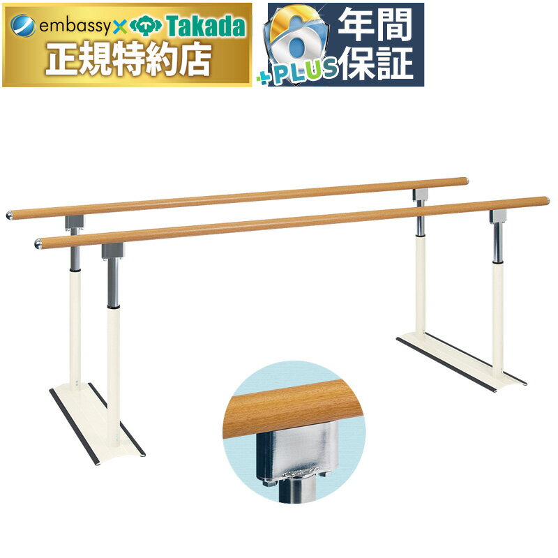 【ポイント6倍】高田ベッド パラレルBX リハビリ平行棒 高齢者 歩行訓練 木目調 不燃認定化粧フィルム 直径3.8cmクロムメッキ加工手すり 高さ2cm間隔15段階調節 ラチェット式手動昇降機能 国産 TB-1180