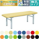 【ポイント6倍】高田ベッド 無孔125型ベッド マッサージベッ 整体ベッド 診察台 施術用ベッド ボディーベッド ボディベッド エステ アロマ リラクゼーション 鍼灸 整体 施術台 治療台 ベッド ベット 台 国産 TB-125