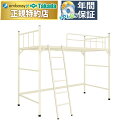 【ポイント6倍】高田ベッド A-3ベッド ロフトベッドベッド スチールベッド パイプベッド 業務用 社員寮 施設用 宿舎 寄宿舎 仮眠室 保健室 休憩室 公共機関 官庁 簡易宿泊所 国産 TB-1267(3)