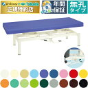 【ポイント6倍】高田ベッド 無孔油圧式昇降ベッド 油圧式マッサージベッド 油圧式 整体 ベッド 整体ベッド 治療用 施術用 診察用 マッサージ エステ ベッド ベット 台 頑丈 強度 高反発 硬質 油圧式 昇降 診察 施術 治療台 国産 TB-1334
