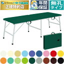 【ポイント6倍】高田ベッド 無孔アルミトライ 軽量折りたたみベッド 整体ベッド アルミ製 整体ベッド折りたたみ エステベッド折りたたみ マッサージベッド 折りたたみ ポータブルベッド 施術台 持ち運び 国産 TB-1339