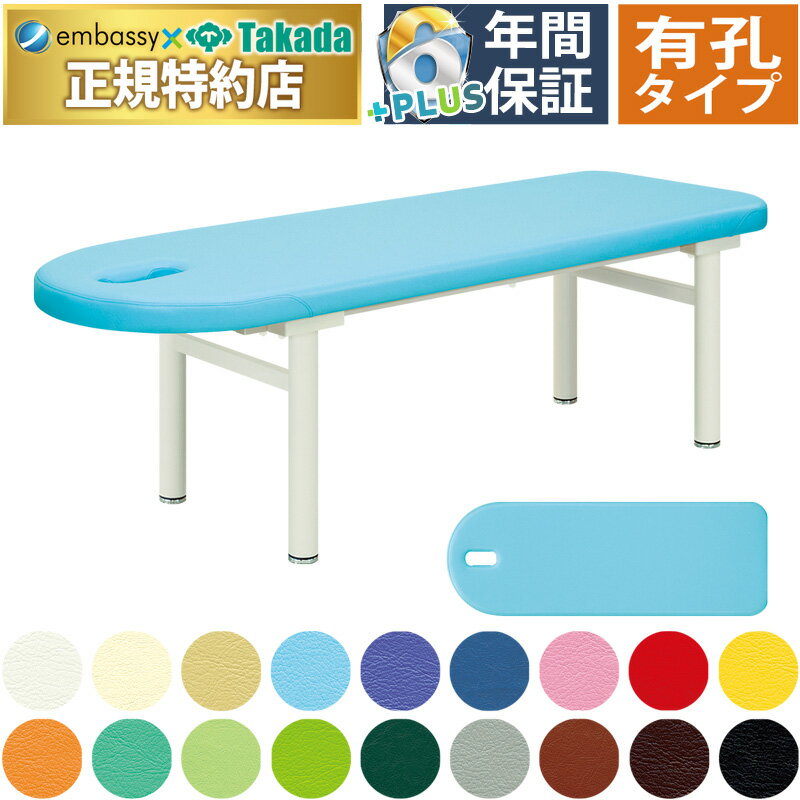 【ポイント6倍】高田ベッド 有孔スマイル マッサージベッド 整体ベッド 診察台 施術用ベッド 医療用ベ..