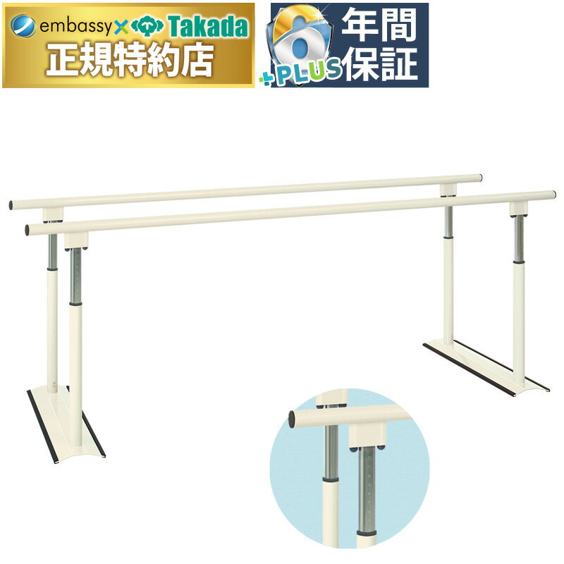 【ポイント6倍】高田ベッド パラレルSX リハビリ平行棒 高齢者 歩行訓練 直径3.8cm粉体塗装加工スチール手すり コンパクト 省スペース 高さ2cm間隔15段階調節 手動昇降機能付き 国産 TB-1406