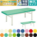 【ポイント6倍】高田ベッド 無孔マールオフ マッサージベッド 診察台 施術台 施術ベッド 治療用ベッド 医療用ベッド 治療ベッド 診察ベッド 検査台 検診台 心エコー検査 エコー検査ベッド 処置ベッド 処置台 国産 TB-146
