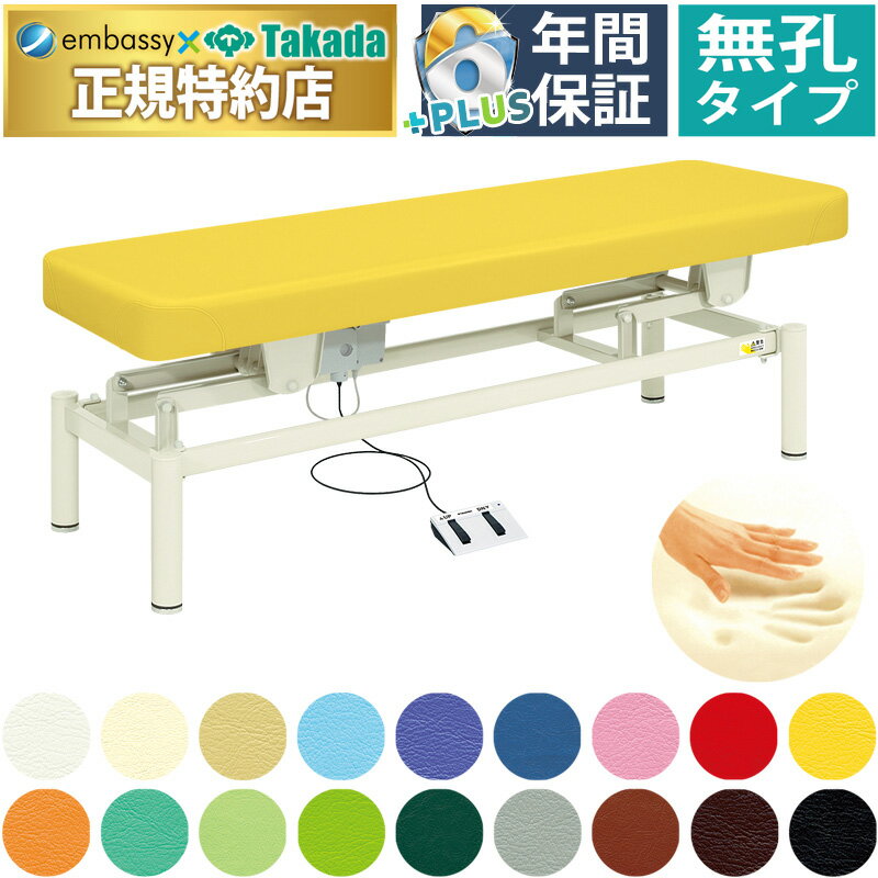 【ポイント6倍】高田ベッド 無孔低反発電動ハイロー 電動マッサージベッド 低反発 電動昇降式 電動施術..