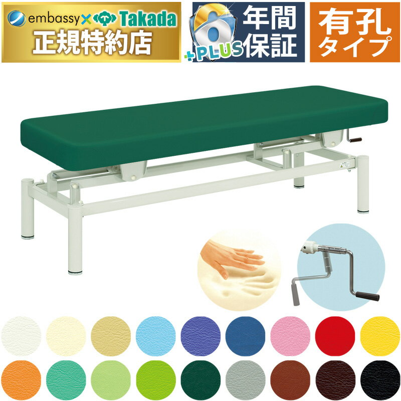 【ポイント6倍】高田ベッド 有孔低反発手動ハイロー 手動式マッサージベッド 低反発マッサージベッド ..