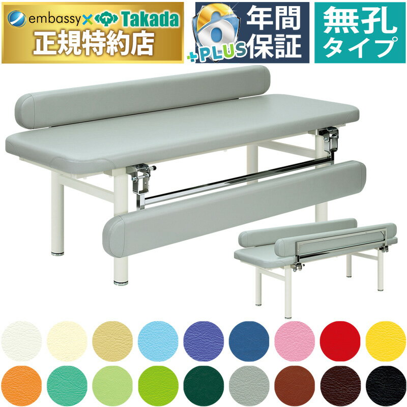 【ポイント6倍】高田ベッド 無孔回転ガード付マール マッサージベッド ガード付き 診察台 施術台 施術..
