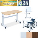 【ポイント6倍】高田ベッド ひとり介護テーブル 介護テーブル 昇降テーブル 高さ調節 キャスター付き 介護用 介護施設 病院 リハビリ施設 車椅子用 業務用 国産 TB-1569