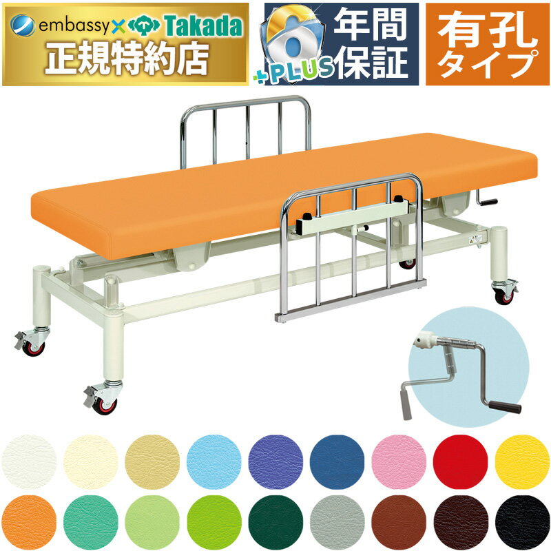 【ポイント6倍】高田ベッド 有孔移動式手動ハイローベッド 手動昇降式マッサージベッド 手動 クランク..