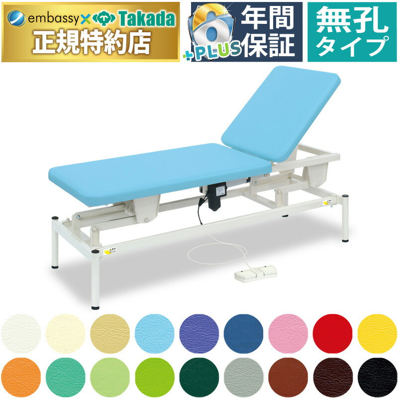 【ポイント6倍】高田ベッド 無孔電動リクライトリモス 背上げ リクライニング 電動マッサージベッド 整..