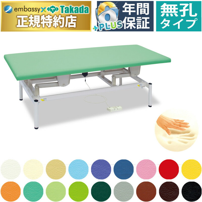 【ポイント6倍】高田ベッド 無孔低反発電動リモス 低反発ウレタン 体圧分散 電動マッサージベッド 整体..