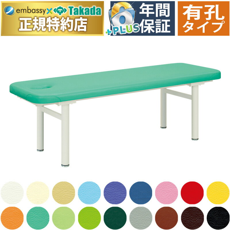 【ポイント6倍】高田ベッド 有孔マールアプロ マッサージベッド 整体ベッド 高反発 施術台 診察台 施術..