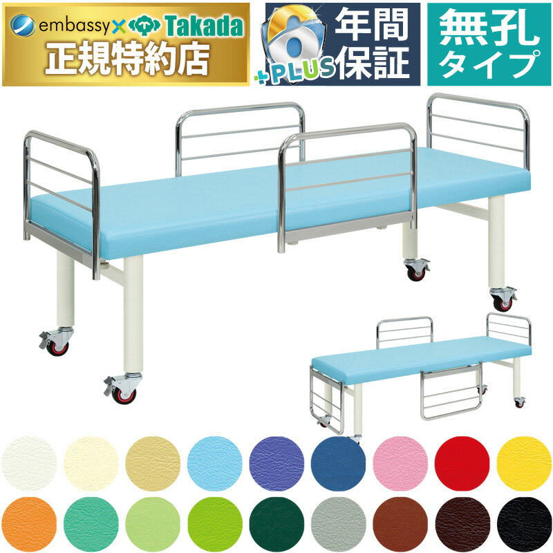 【ポイント6倍】高田ベッド 無孔ガードキャスタ マッサージベッド 整体ベッド 転落防止 ガードつき 診..