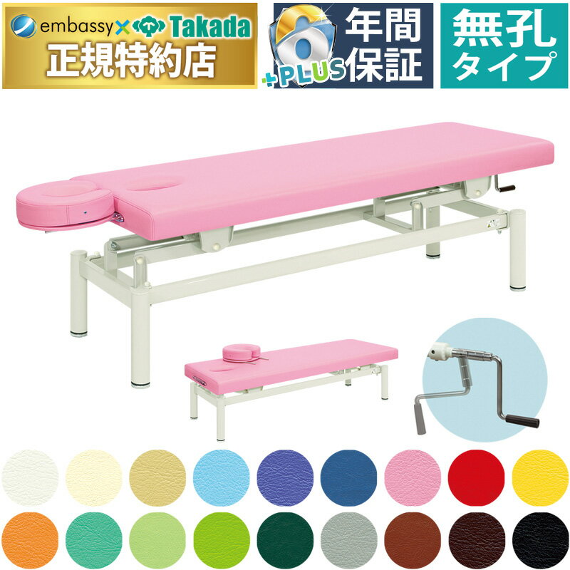 【ポイント6倍】高田ベッド 無孔手動フェスタ 手動マッサージベッド 整体ベッド 差込フェイスマット付..