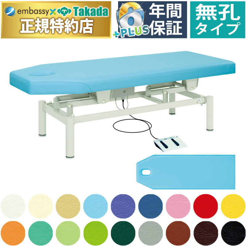 【ポイント6倍】高田ベッド 無孔電動フェリー 電動マッサージベッド 整体ベッド 電動昇降式 電動施術台..