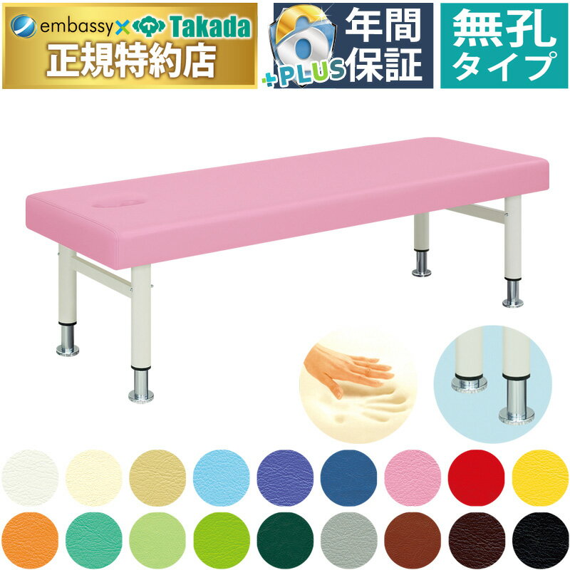 【ポイント6倍】高田ベッド 無孔リセナ マッサージベッド 整体ベッド 低反発 高さ調節機能 かどまる 施..