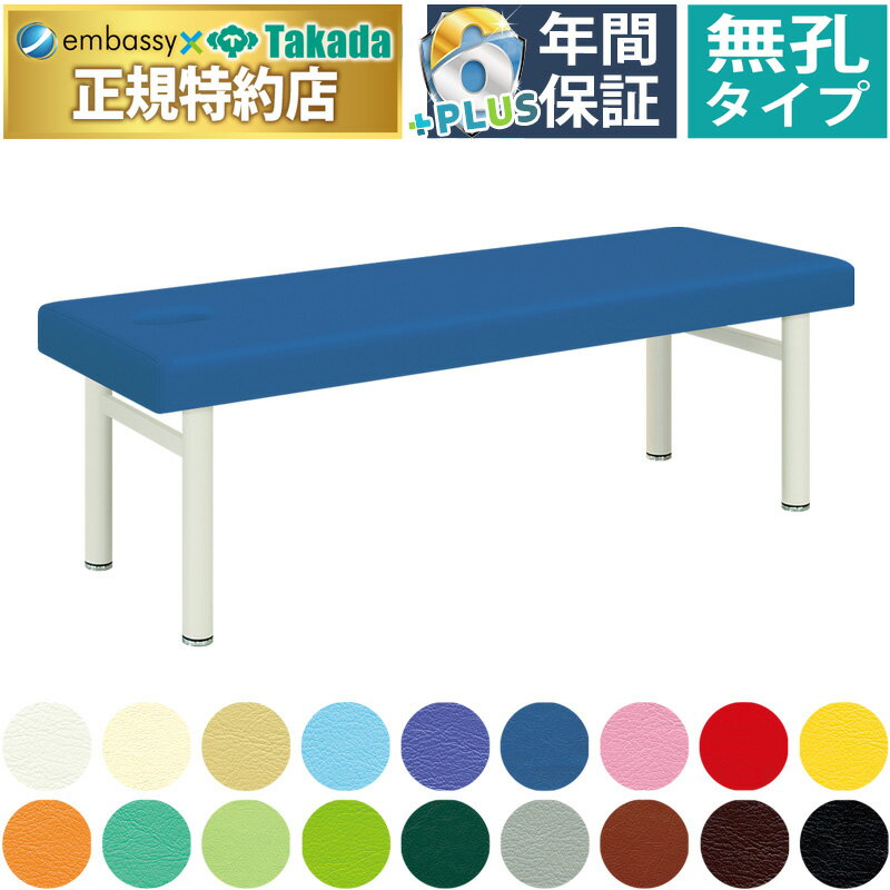 【ポイント6倍】高田ベッド無孔アプロ マッサージベッド 整体ベッド 施術台 診察台 施術用ベッド 診察..